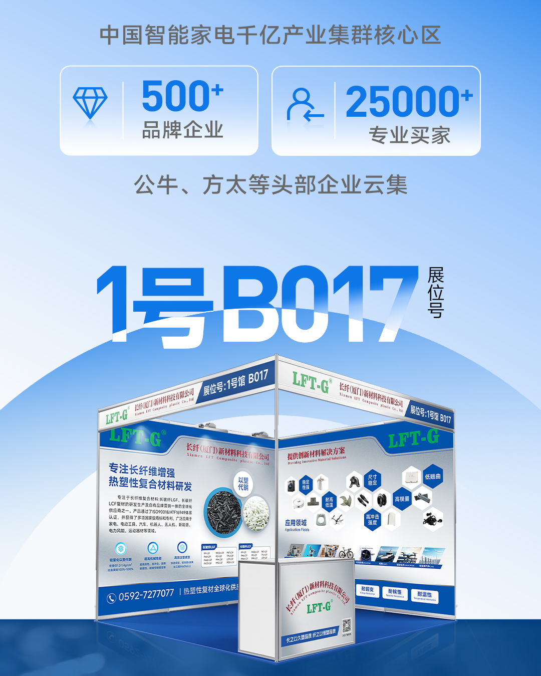 中国智能家电核心区以及展位