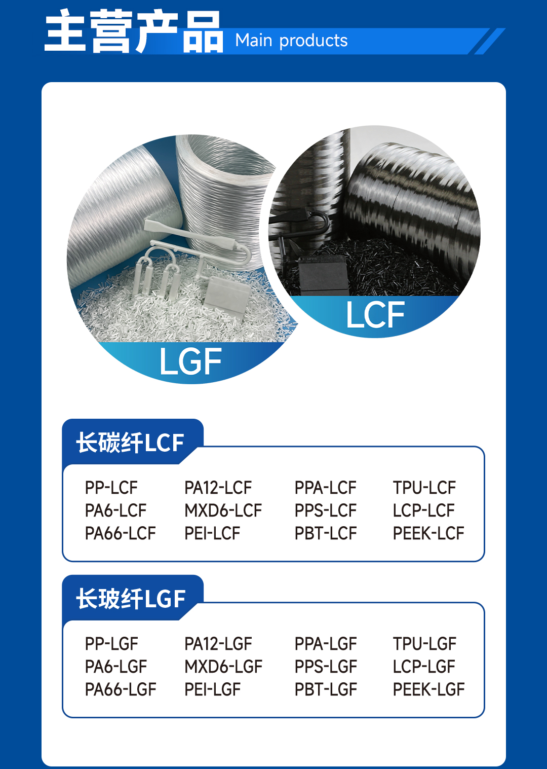 产品LCF/LGF长玻纤长碳纤