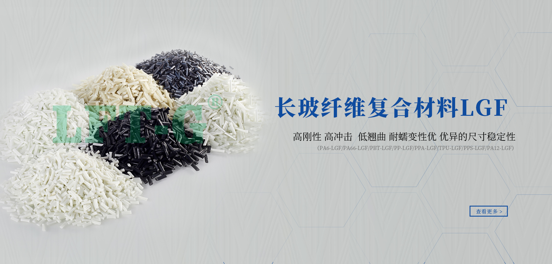 长玻璃纤维复合材料