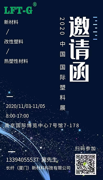 2020年中国南京国际塑料展 促进行业技术交流
