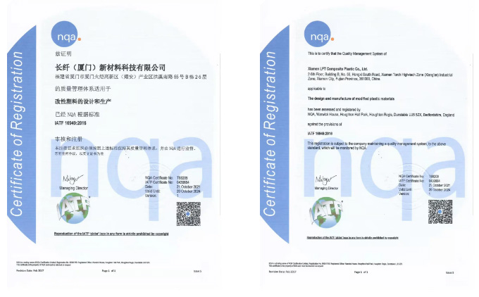 厦门长纤新材料|顺利完成IATF:16949质量管理体系监督审核