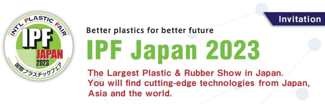 11.28-12.2 日本国际橡塑展览会