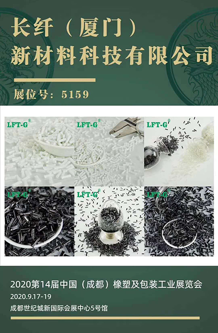 第14届成都橡塑及包装展 火锅城里的展会约起