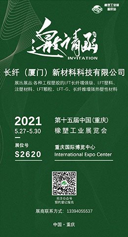 重庆橡塑工业展览会 第15届火热来袭