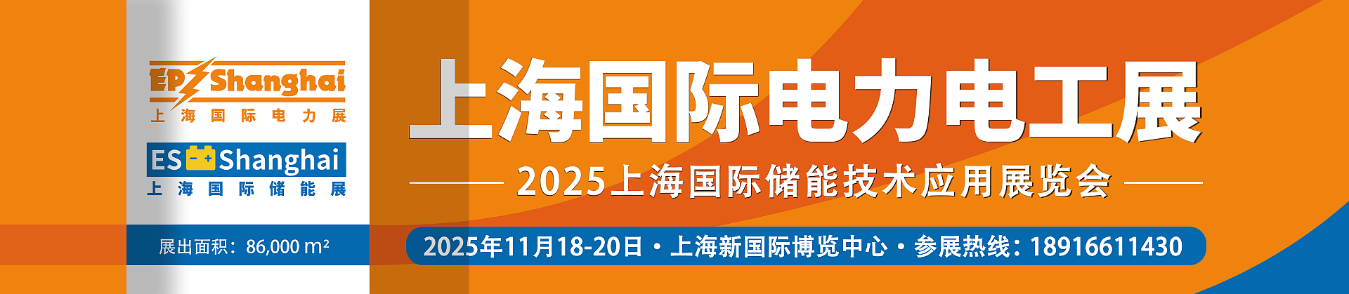 第三十二届中国国际电力设备及技术展览会