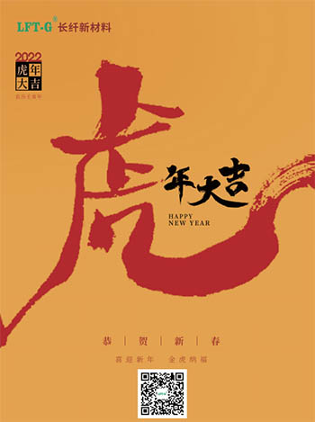 长纤新材料 | 春节放假通知