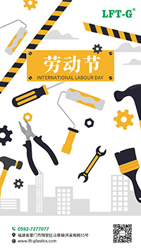 长纤新材料 | 2022年五一节日放假