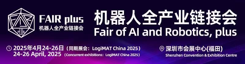 机器人全产业链接会4月24-26日举行